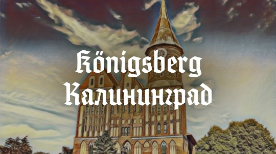 Königsberg — Калининград